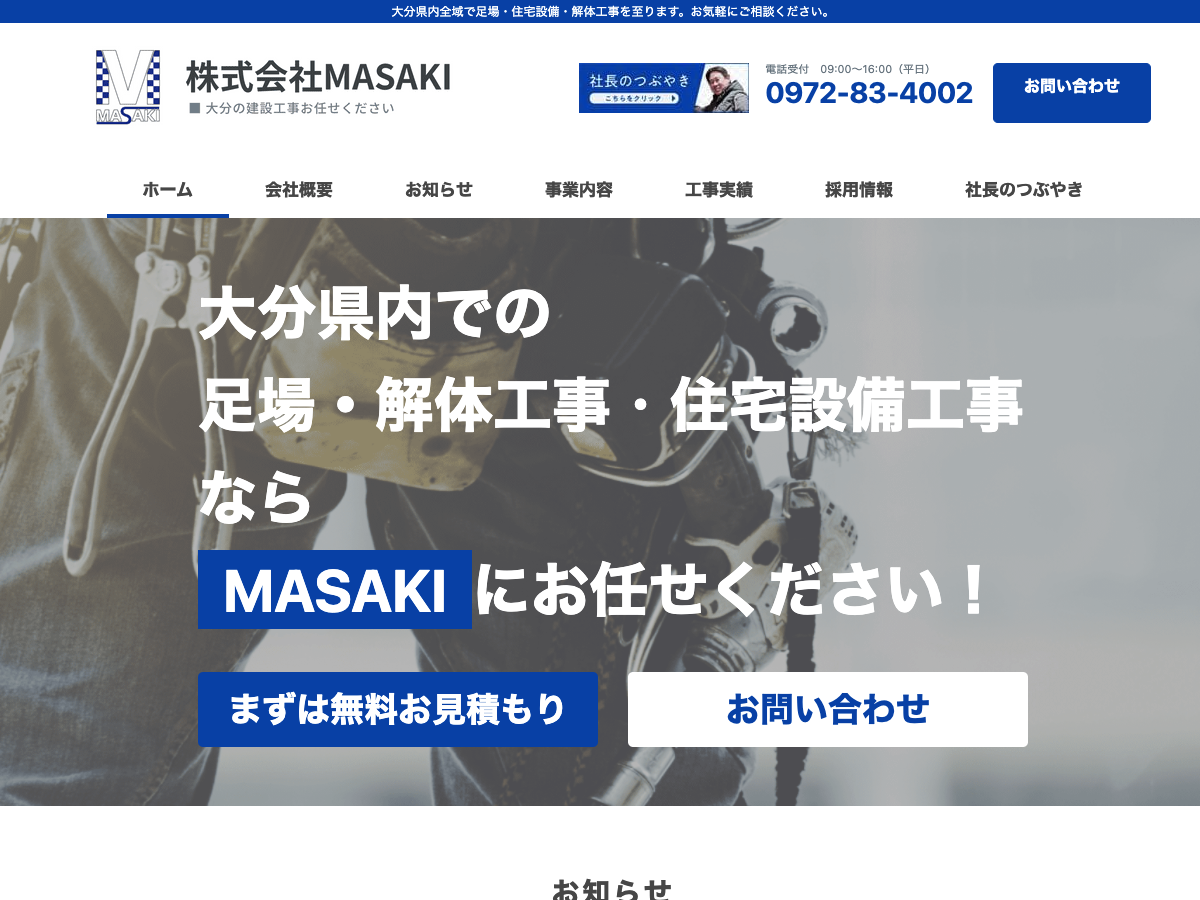 株式会社MASAKI様